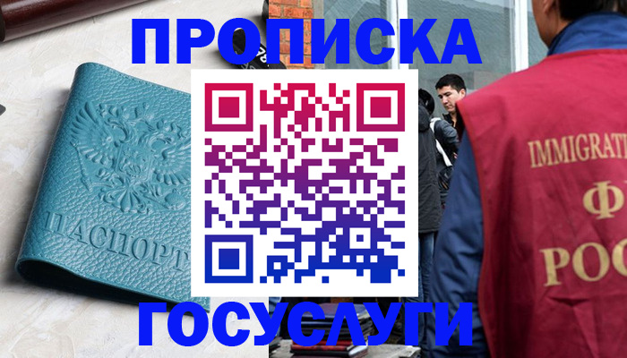прописка штамп в Нерехте